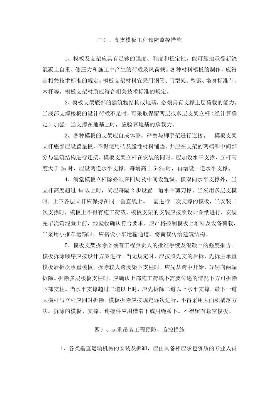 施工现场关键部位_第3页