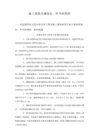 施工现场关键部位