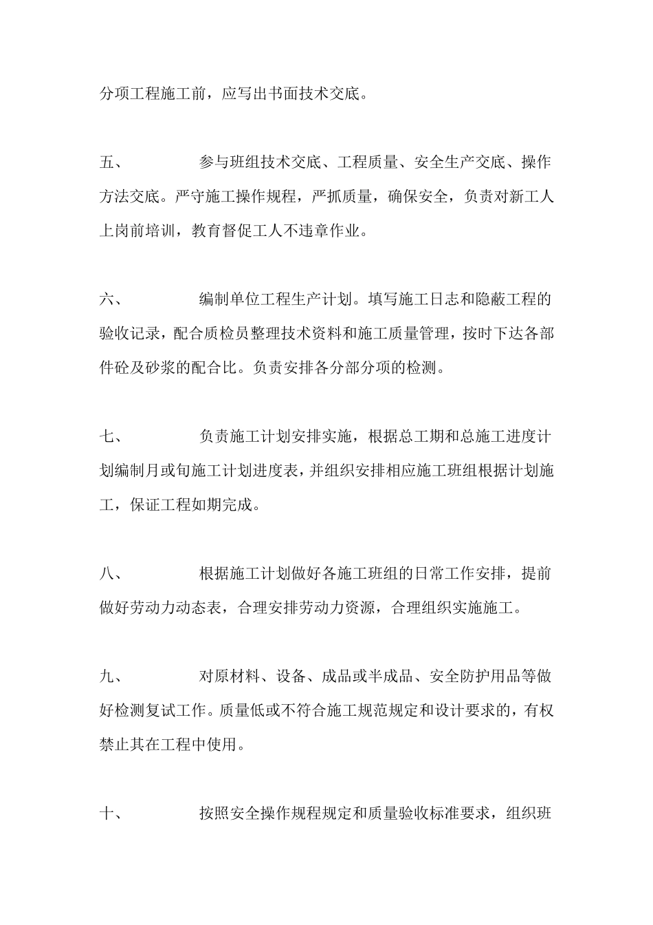 施工现场六大员岗位责任制_第2页