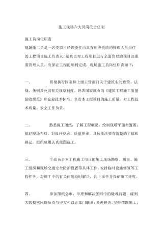 施工现场六大员岗位责任制