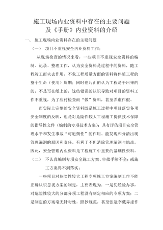 施工现场内业资料中存在的主要问题