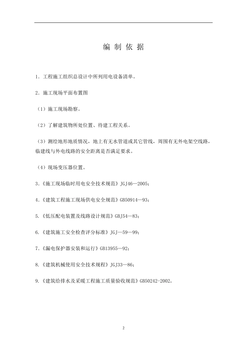 施工现场办公区生活区临时水电施工方案_第2页