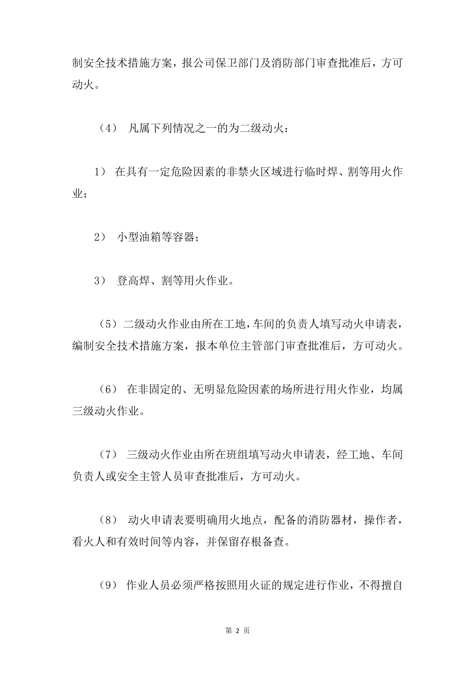 施工现场动火审批制度_第2页
