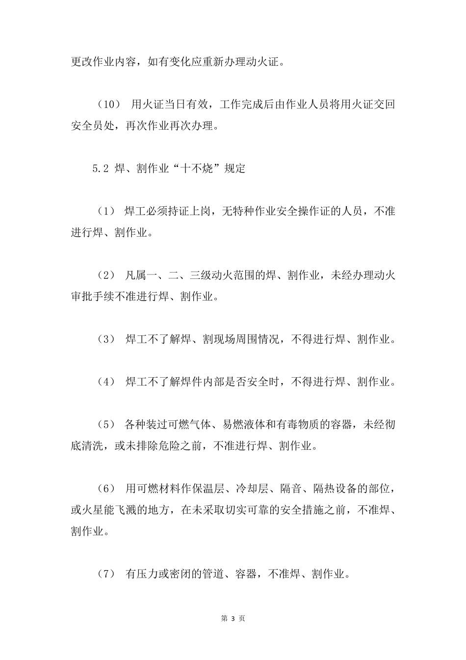 施工现场动火审批制度_第3页