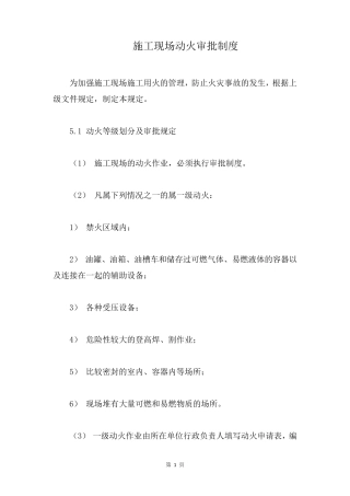 施工现场动火审批制度