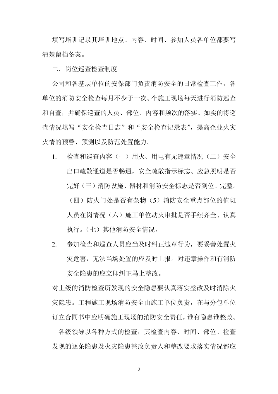 施工现场动火审批_第3页