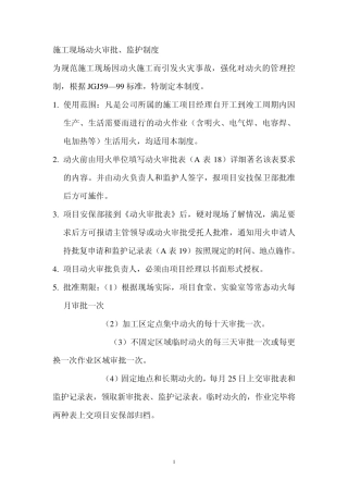 施工现场动火审批