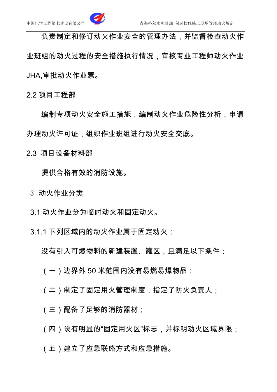 施工现场动火管理规定_第2页