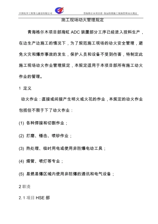 施工现场动火管理规定