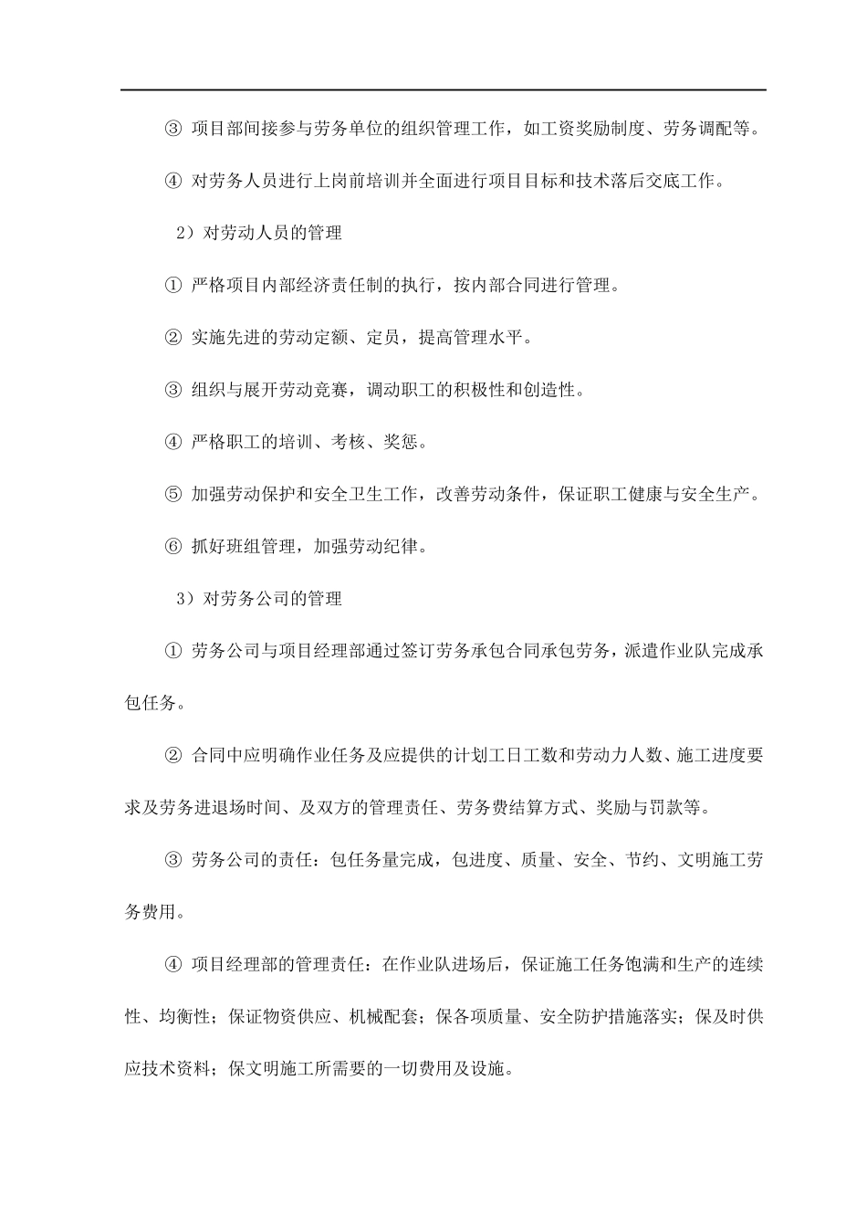 施工现场劳动力保证措施_第2页