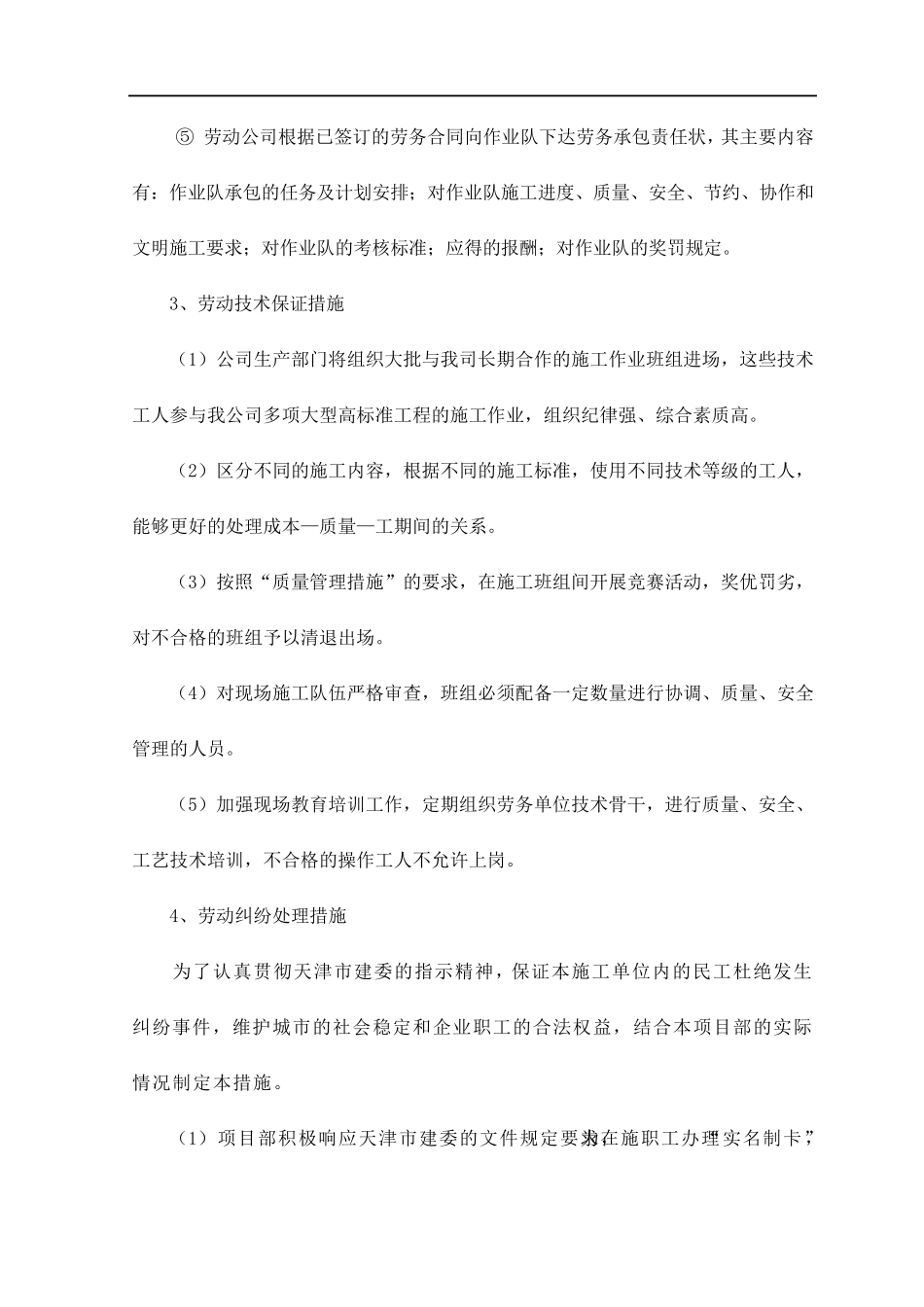 施工现场劳动力保证措施_第3页