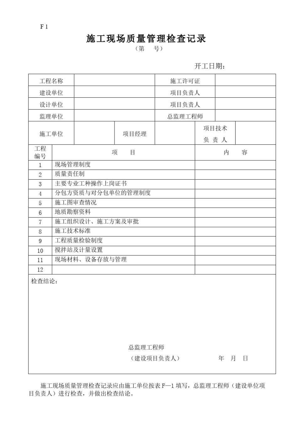 施工现场勘察报告_第1页