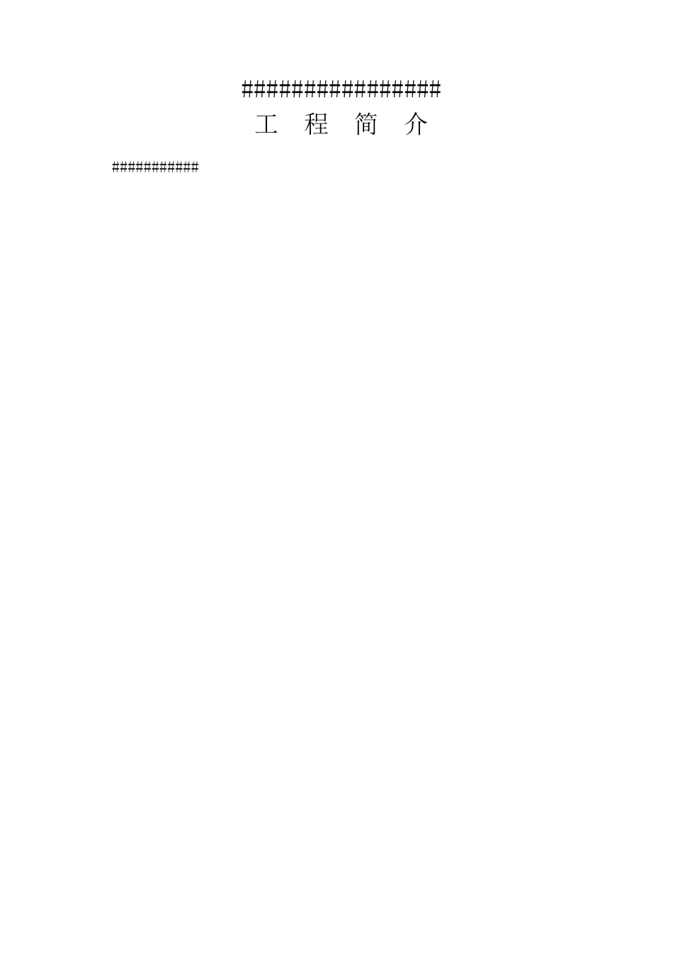 施工现场十二牌两图底稿_第2页