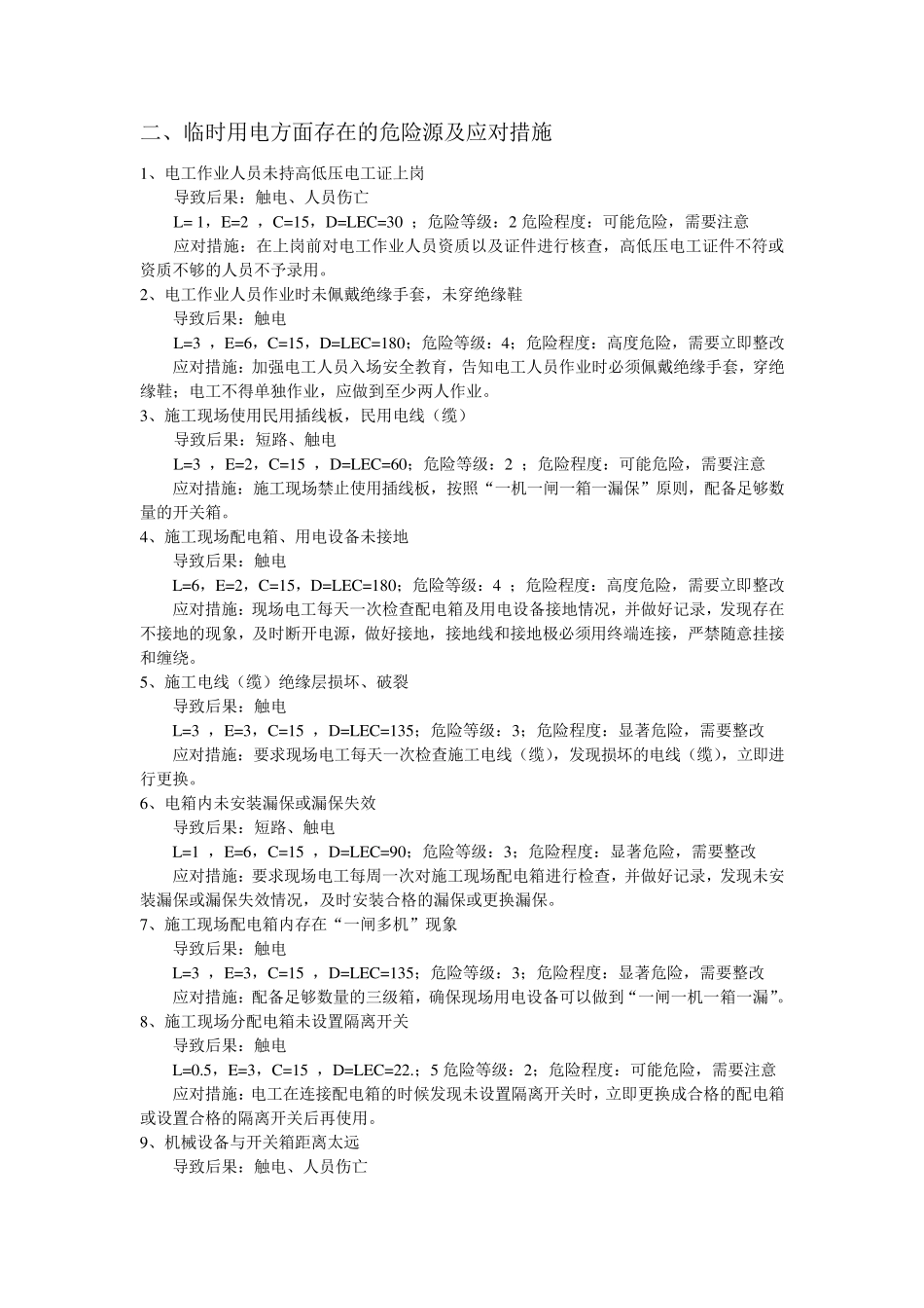 施工现场危险源及应对措施_第3页