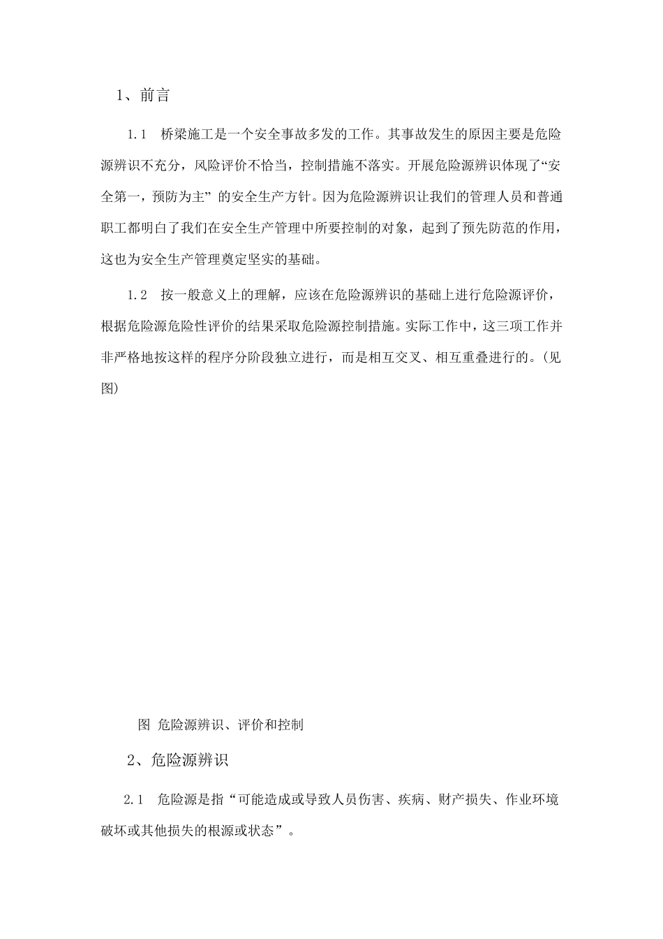 施工现场危险源辨识、风险评价和风险控制_第2页