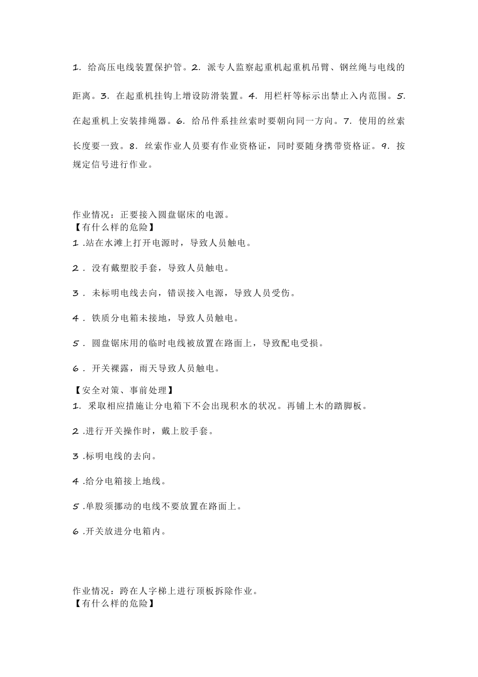 施工现场危险源辨识及应对措施_第2页