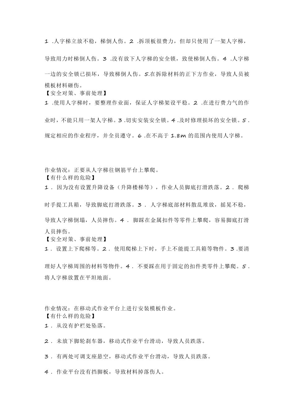 施工现场危险源辨识及应对措施_第3页