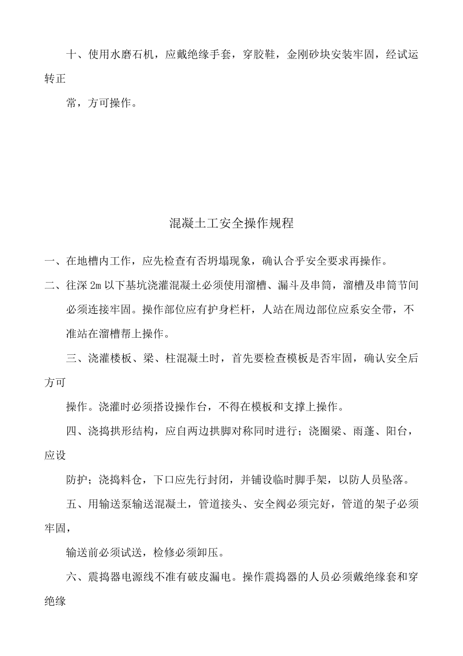 施工现场各工种操作规程_第3页