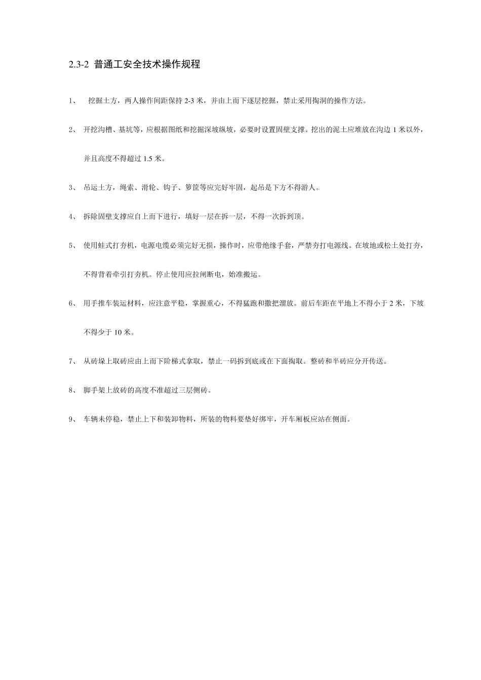 施工现场各工种安全技术操作规程_第2页