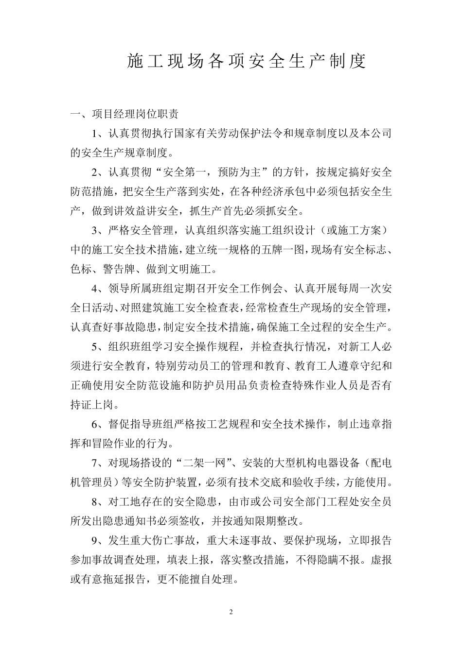施工现场各项安全生产制度_第2页