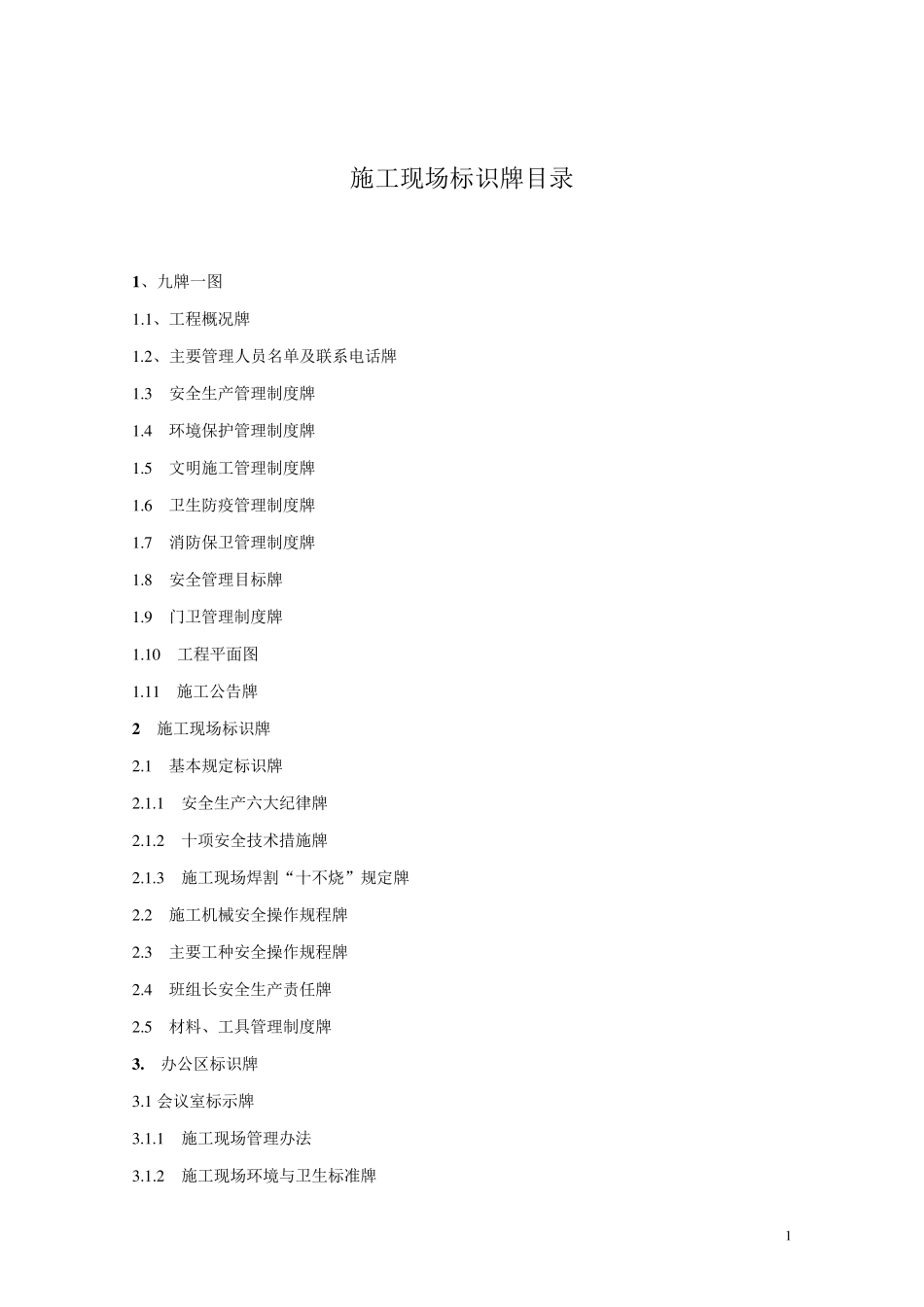 施工现场各类标示牌_第2页