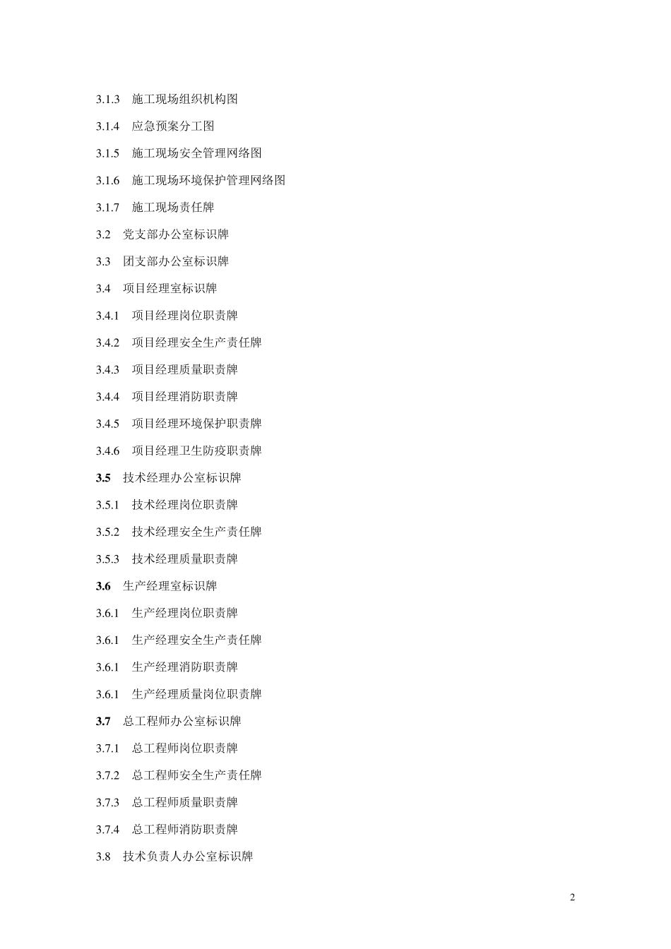 施工现场各类标示牌_第3页