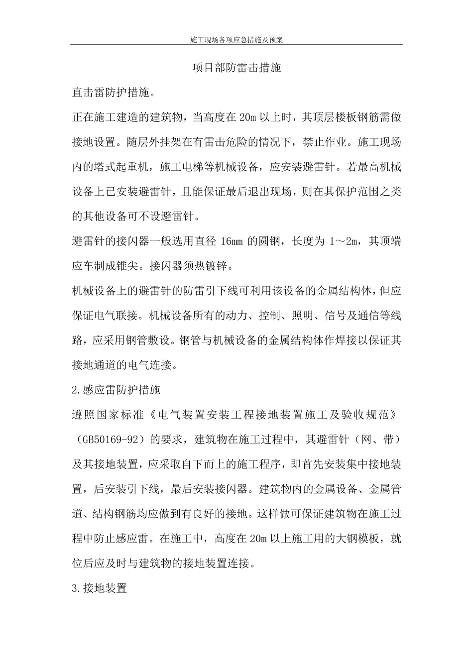 施工现场各项应急措施及预案_第2页