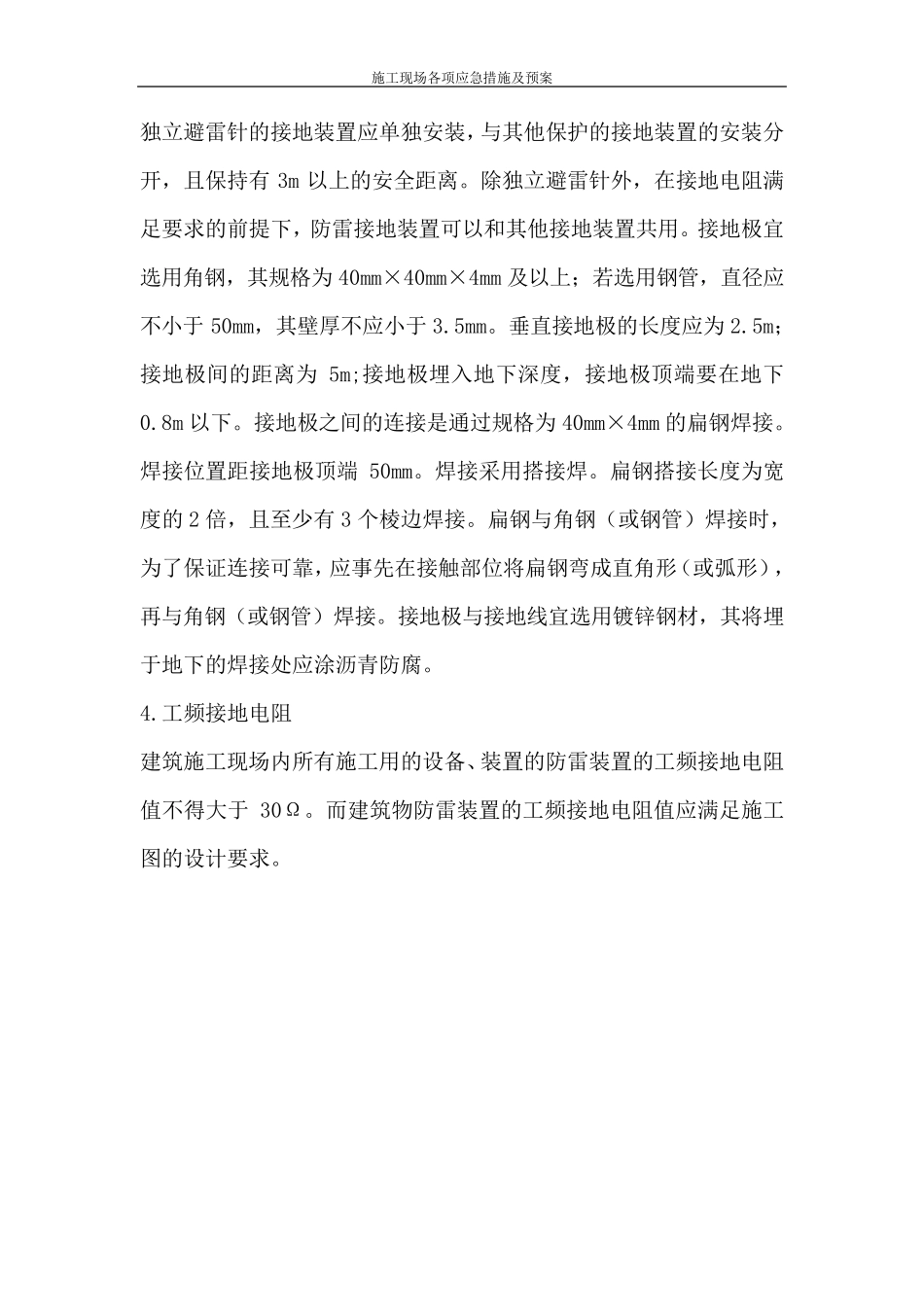 施工现场各项应急措施及预案_第3页