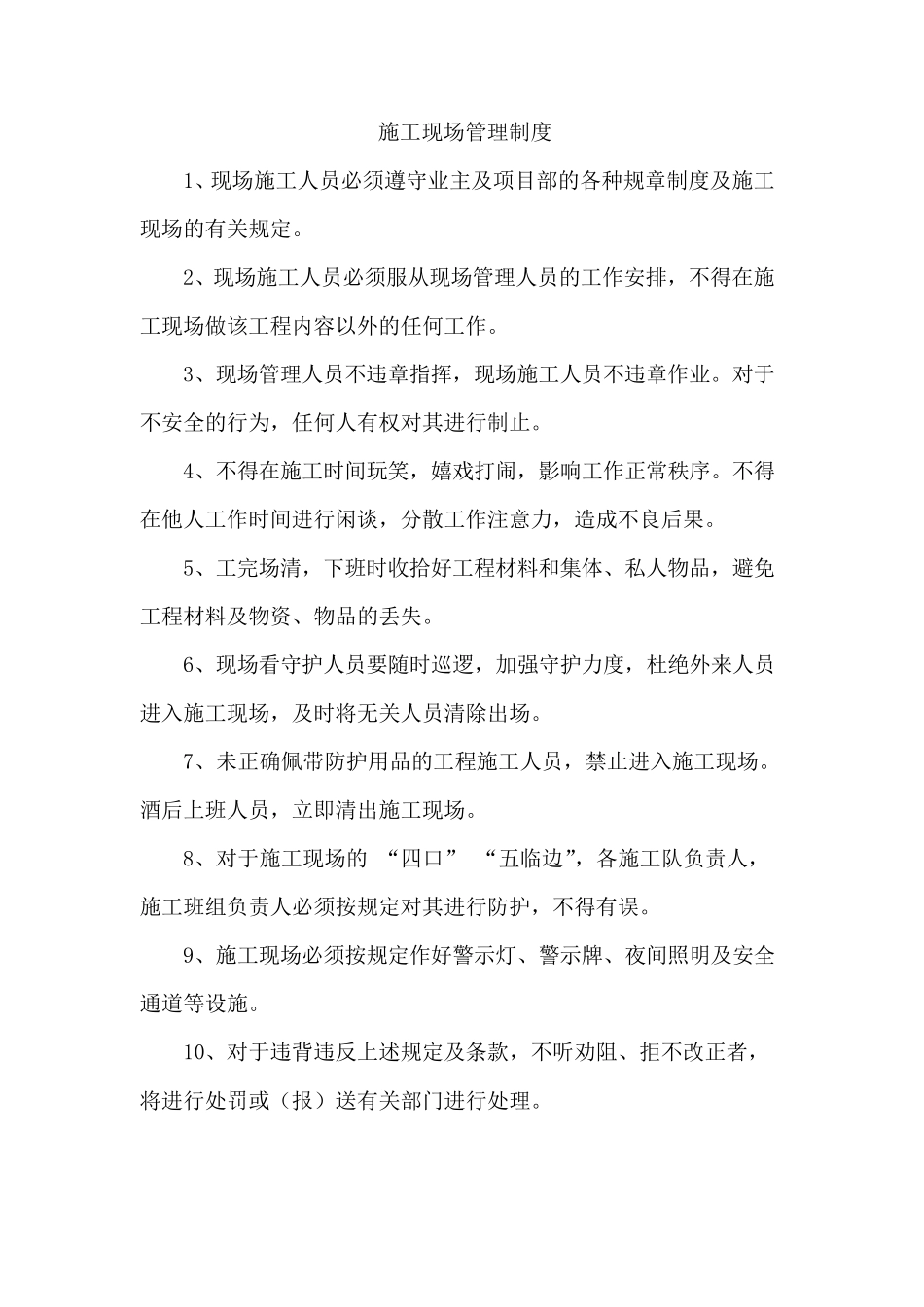 施工现场各项管理制度_第1页