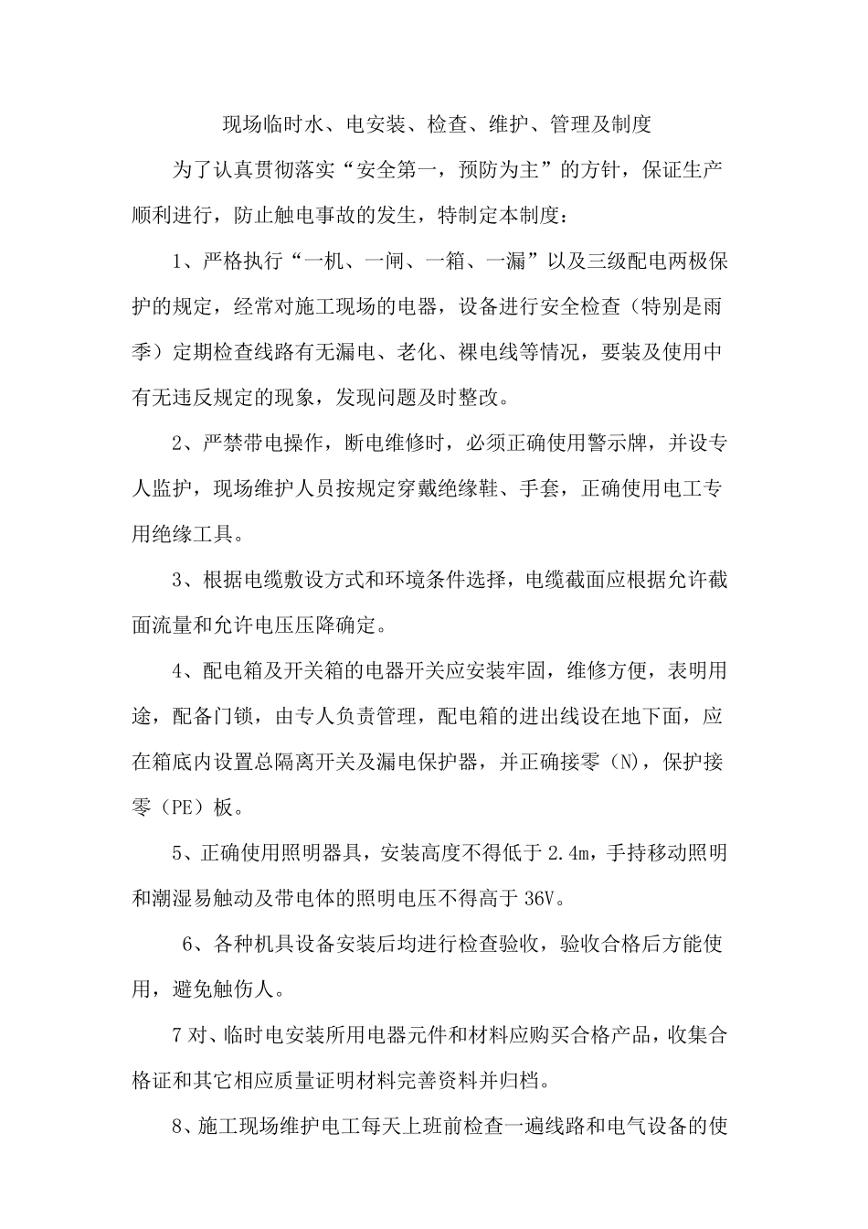 施工现场各项管理制度_第2页