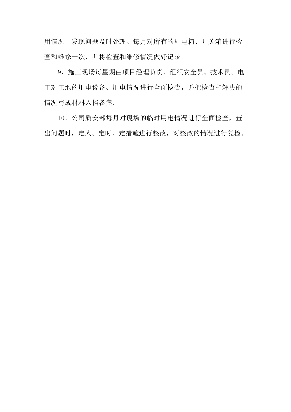 施工现场各项管理制度_第3页