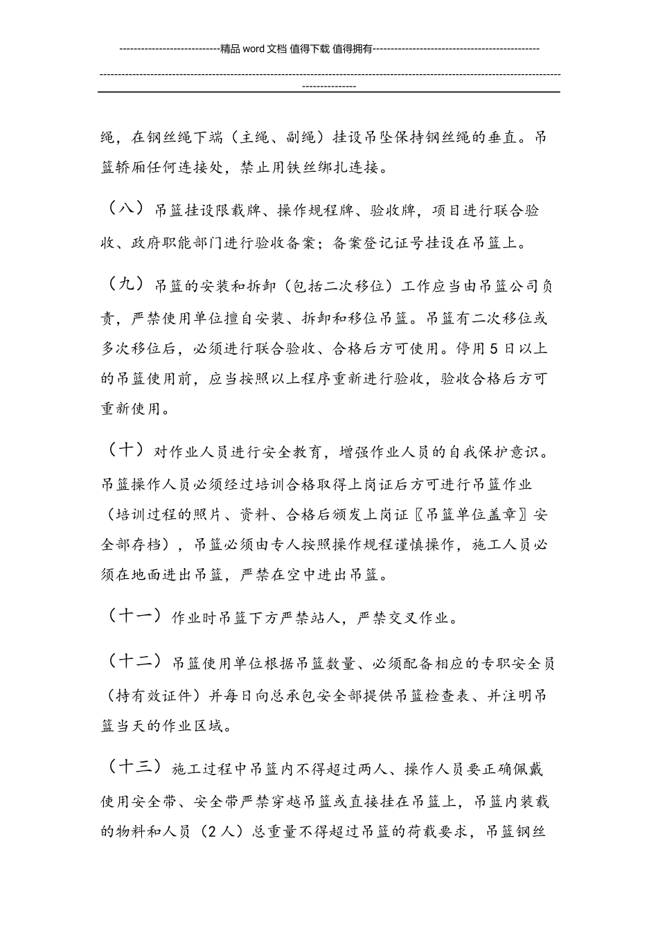 施工现场吊篮安全管理规范_第3页