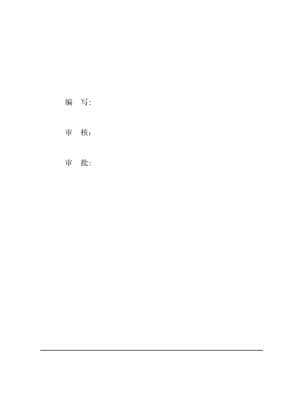 施工现场吊篮监理细则_第2页