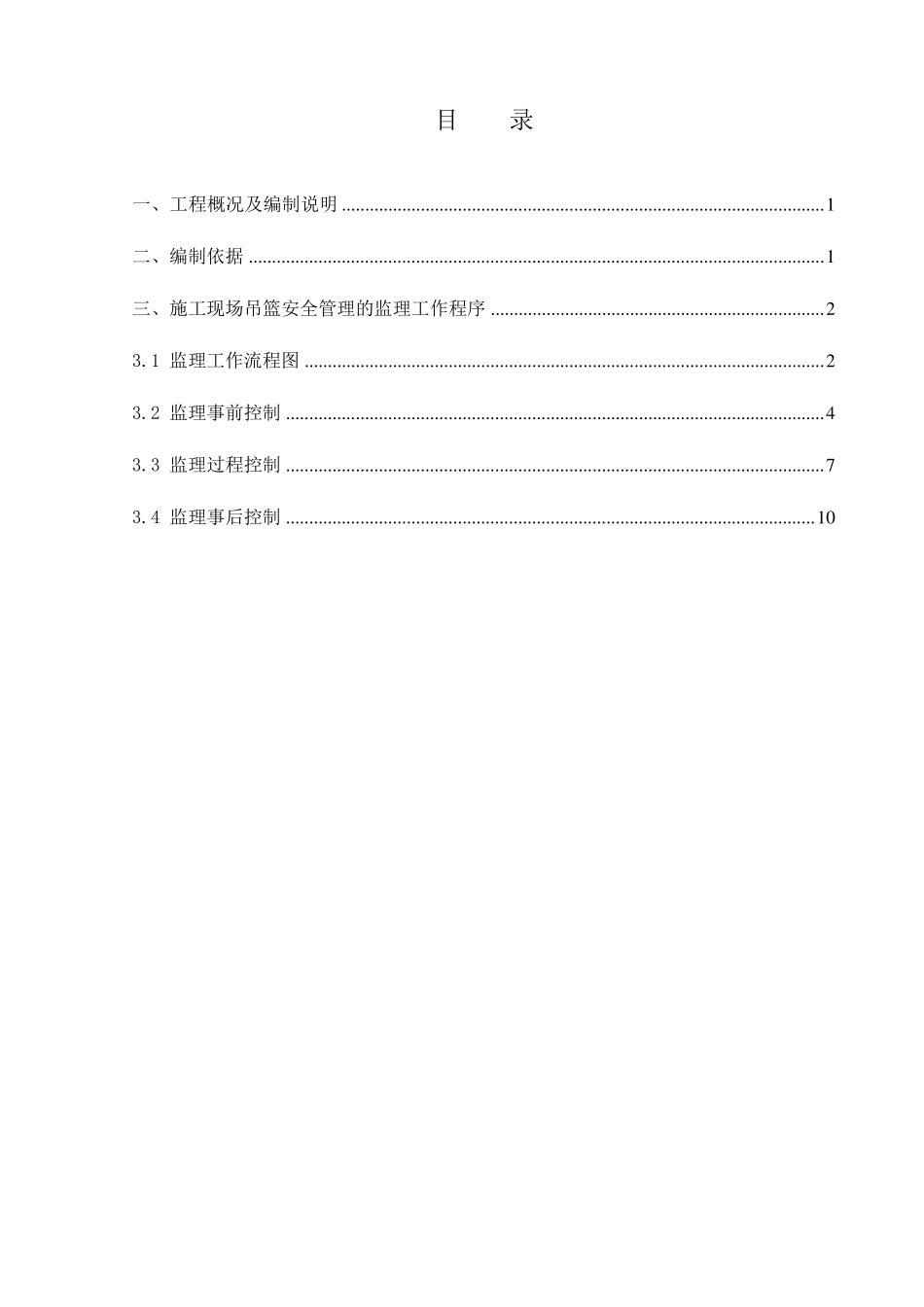 施工现场吊篮监理细则_第3页