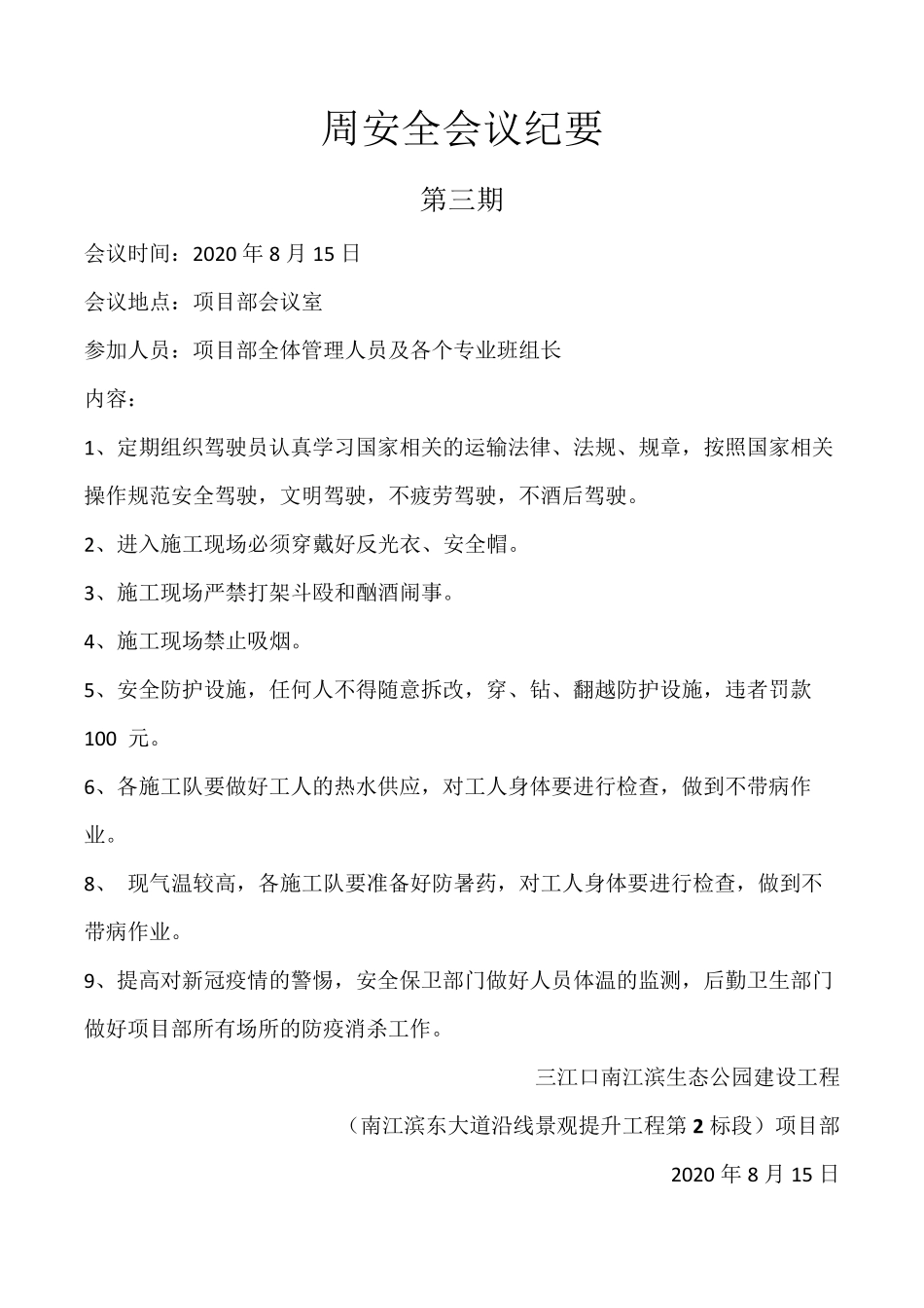 施工现场周安全会议纪要_第3页