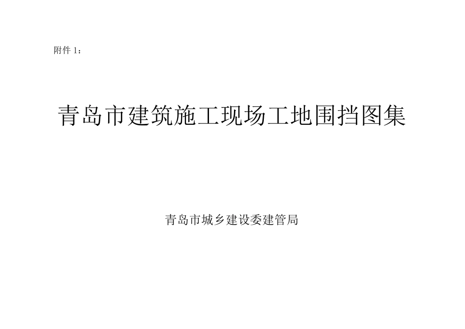 施工现场围挡_第1页