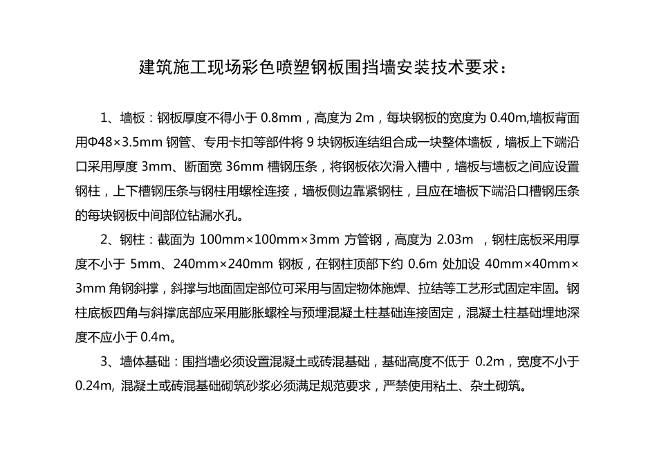 施工现场围挡_第2页