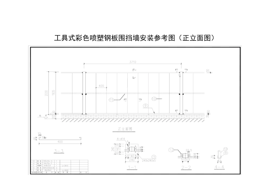 施工现场围挡_第3页