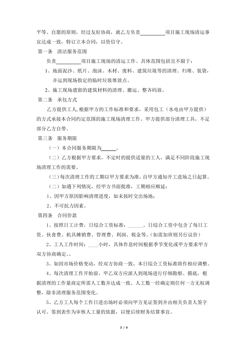 施工现场垃圾清运协议_第2页