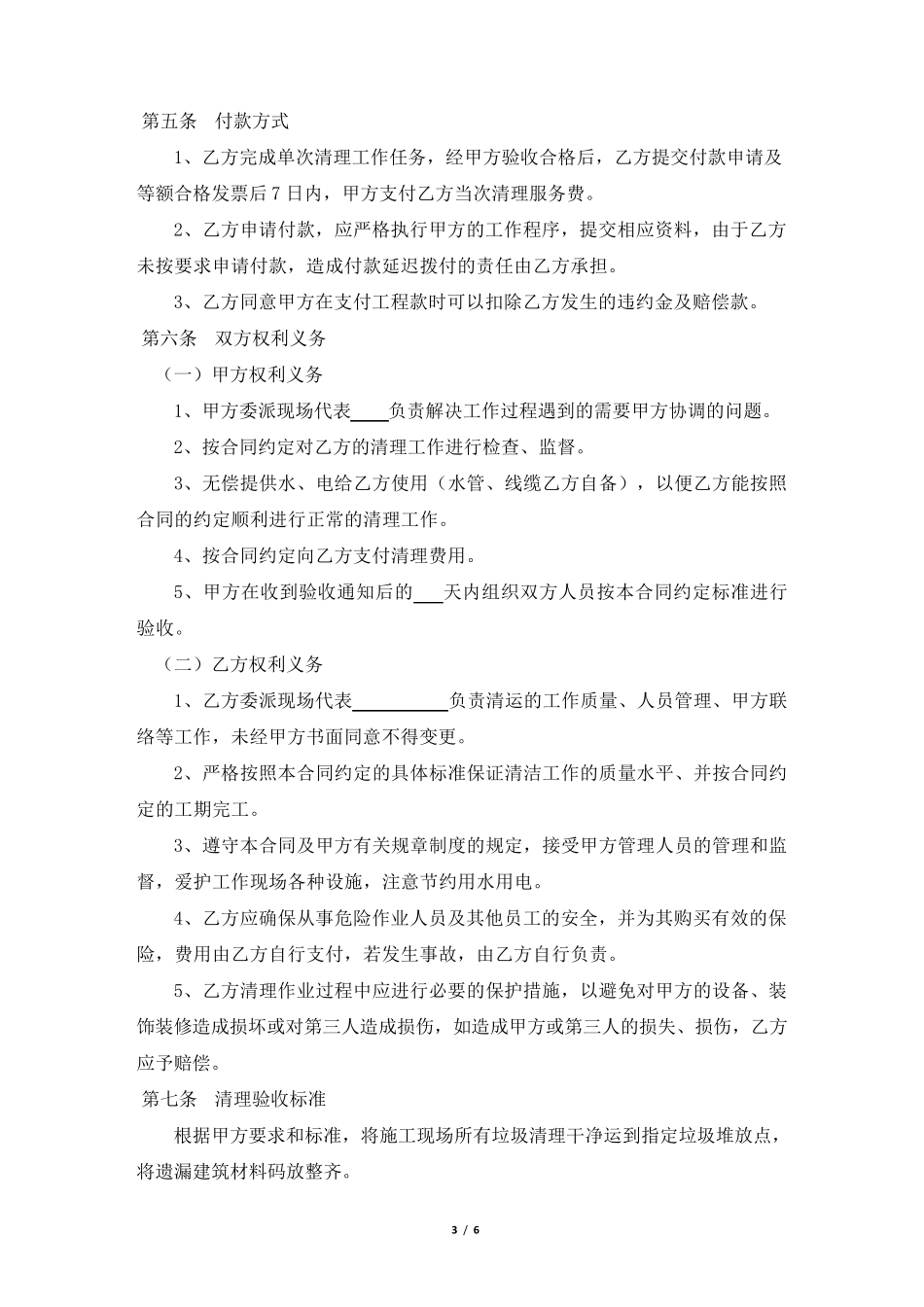 施工现场垃圾清运协议_第3页