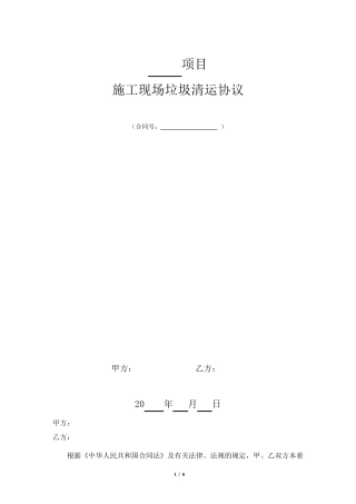 施工现场垃圾清运协议