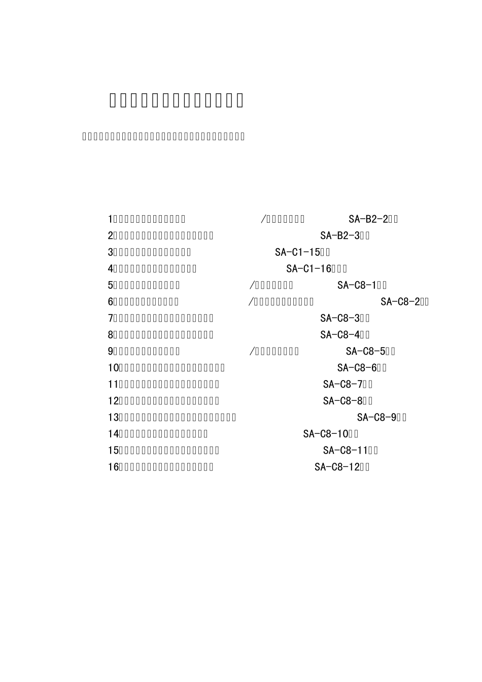 施工现场塔式起重机相关用表((安装、拆卸、运行、检验、记录、报审、检查评分、起重吊装)_第1页