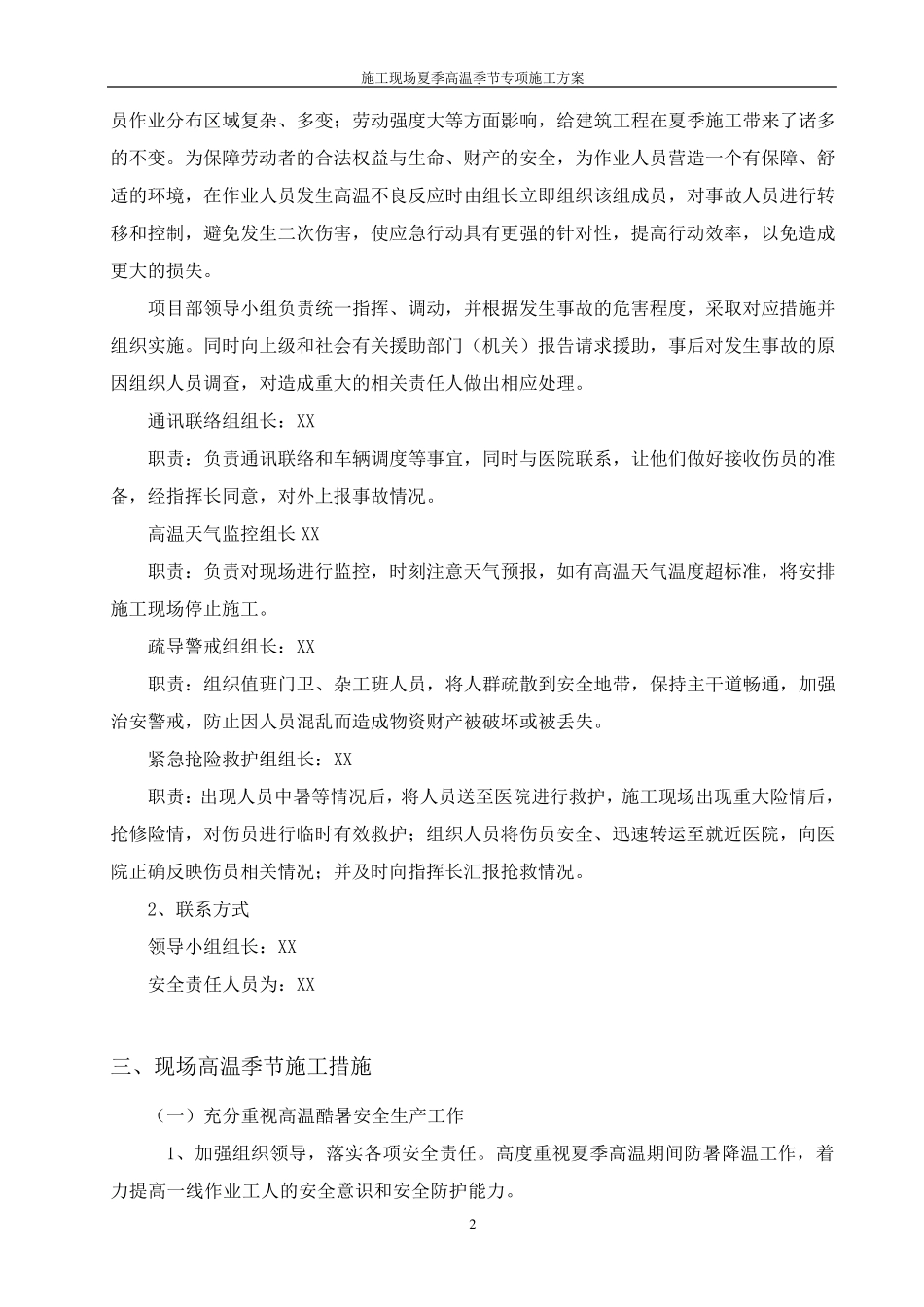 施工现场夏季高温季节专项施工方案_第2页
