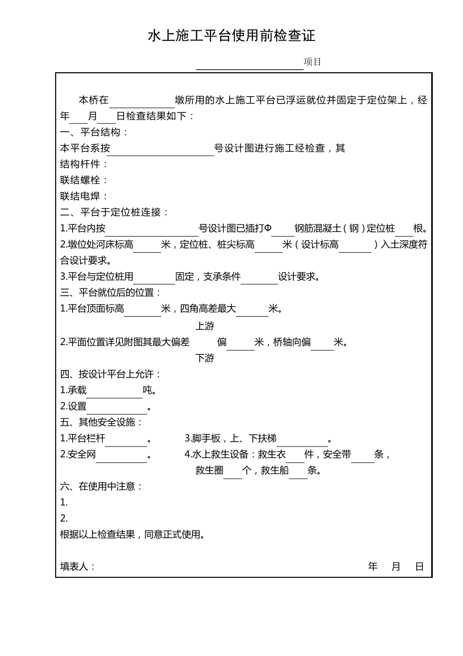 施工现场大临设施,设备验收记录表1_第2页