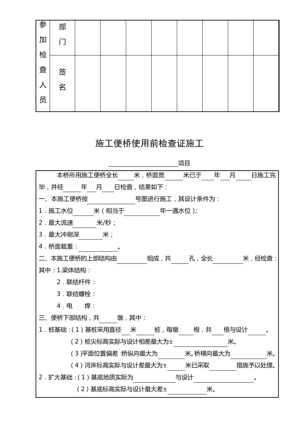 施工现场大临设施,设备验收记录表1_第3页