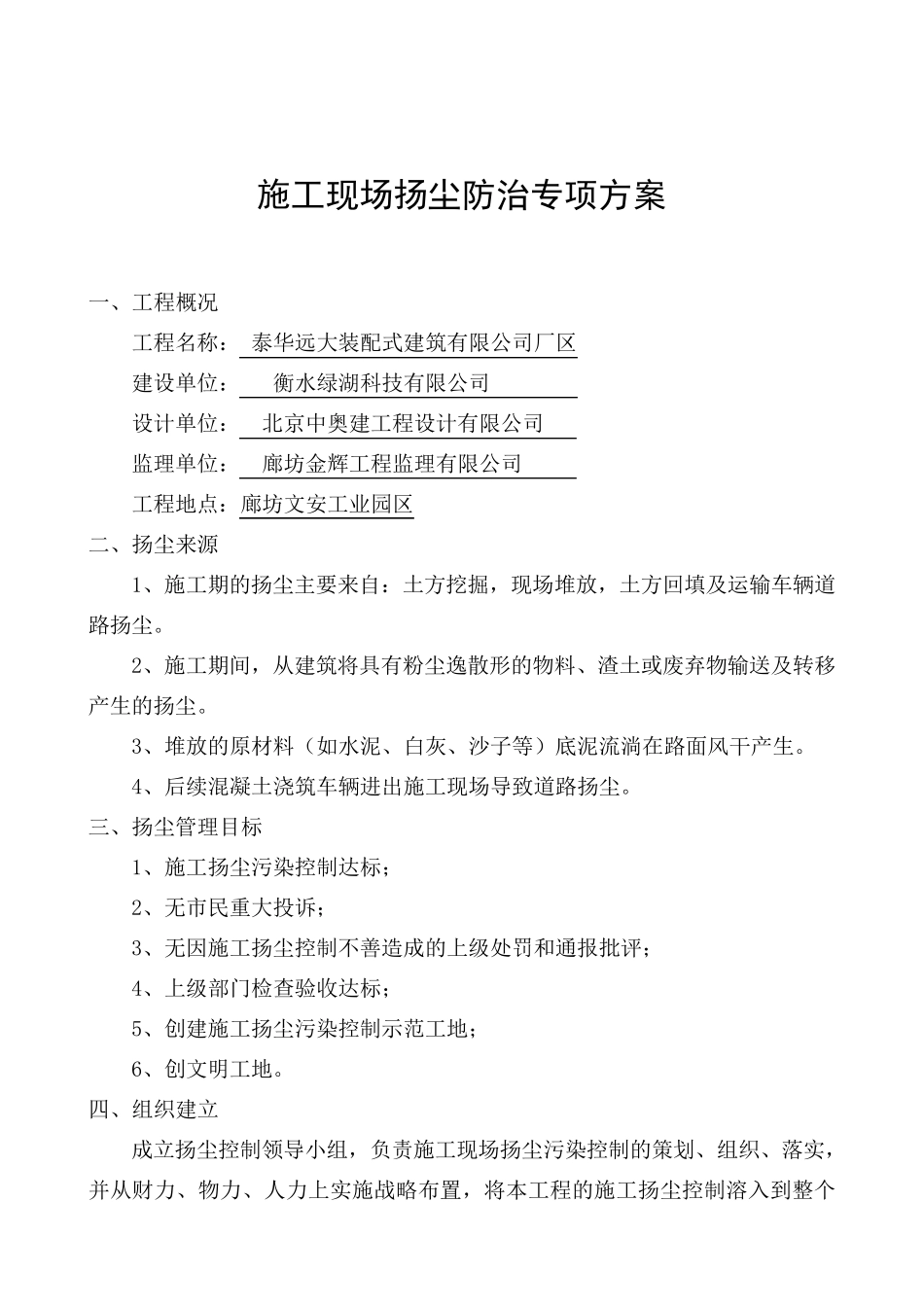 施工现场大气污染防治专项方案_第2页