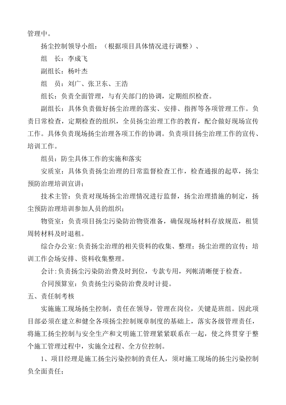 施工现场大气污染防治专项方案_第3页