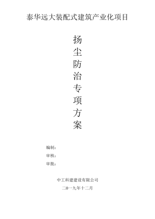 施工现场大气污染防治专项方案