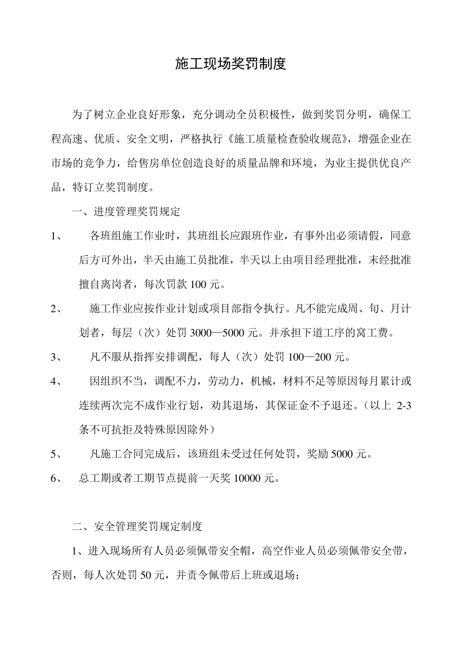 施工现场奖罚制度施工现场规章制度_第1页