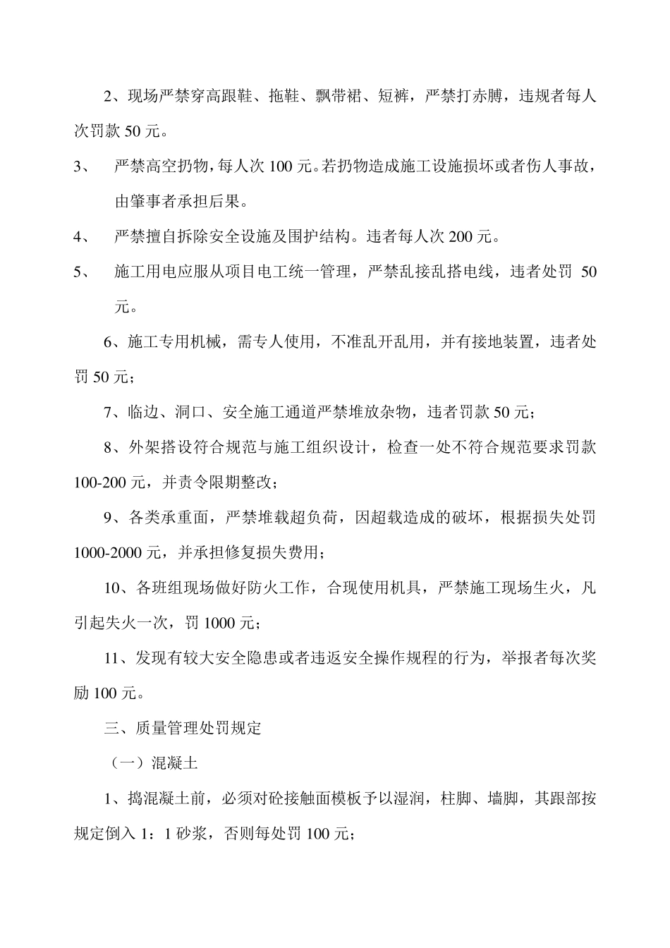 施工现场奖罚制度施工现场规章制度_第2页
